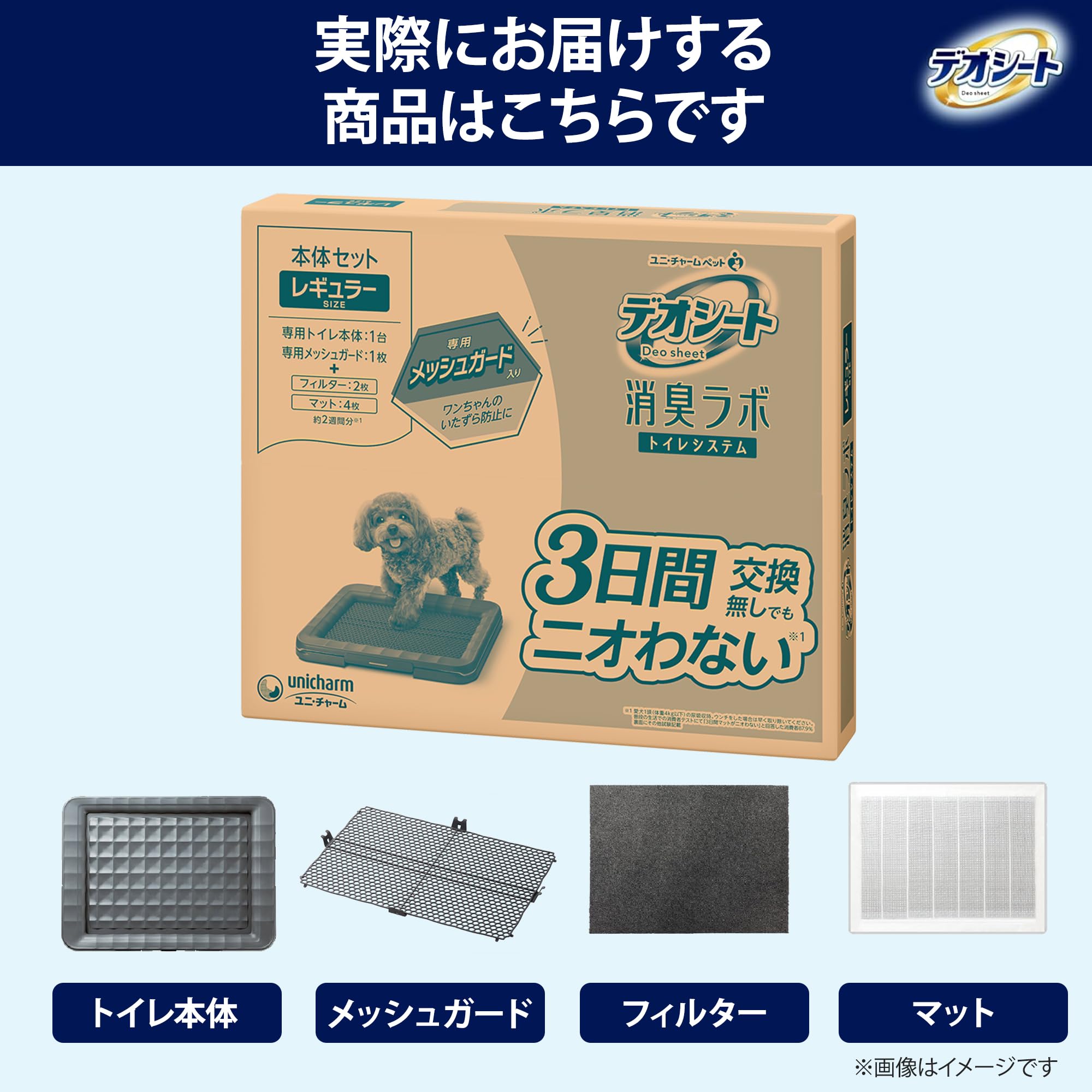 Amazon | デオシート 消臭ラボ トイレシステム本体セット レギュラー